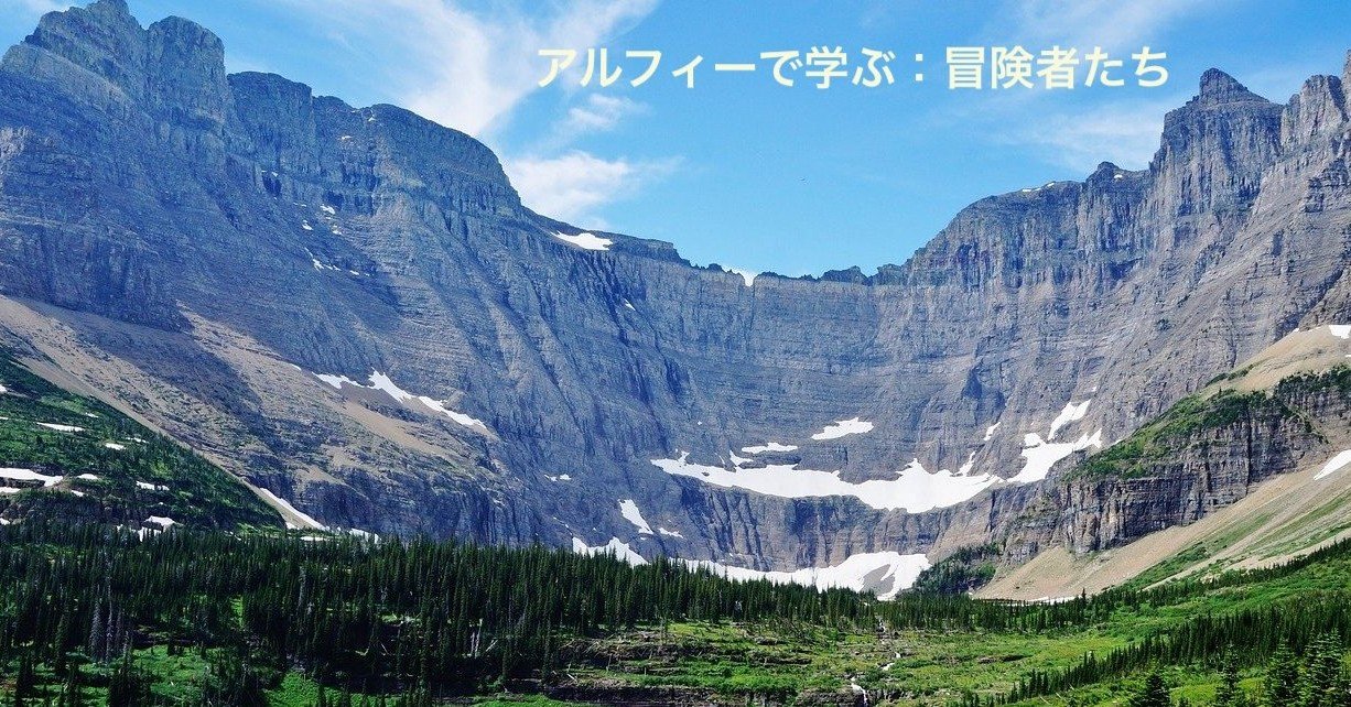 冒険者たち に見るアメリカ開拓と国立公園 シマフィー Note