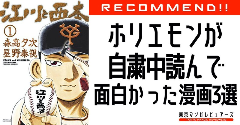 10巻前後で完結 ホリエモンがコロナ自粛期間中に読んで面白かった漫画3作 東京マンガレビュアーズ
