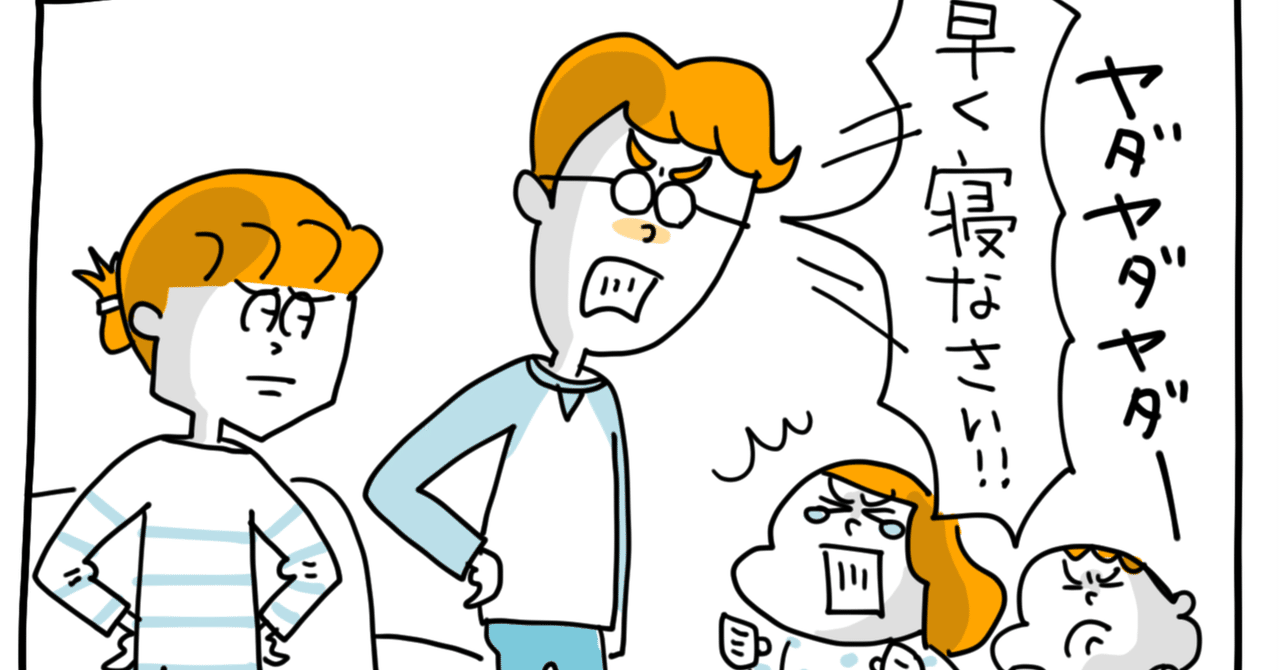 子どもに 早く寝なさい が無意味な理由とは グローバルキッズ 保育園 学童クラブ 発達支援事業所等を運営 Note