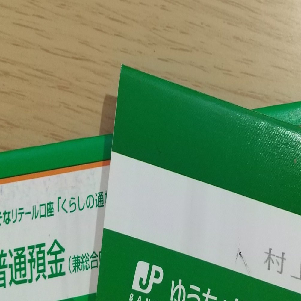 身に覚えのない振込があった話｜村上由美