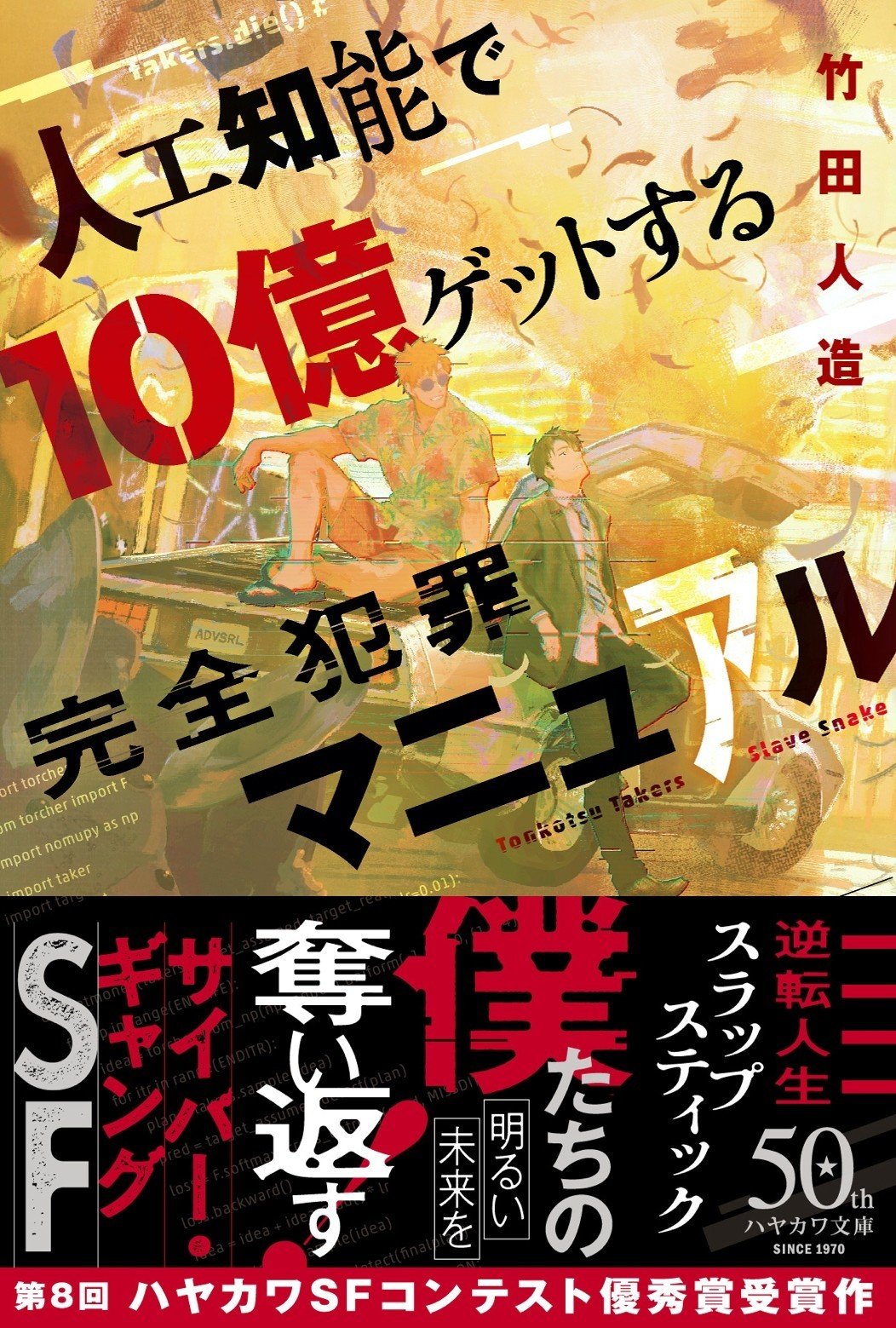 11月19日発売】第8回ハヤカワSFコンテスト受賞作『ヴィンダウス