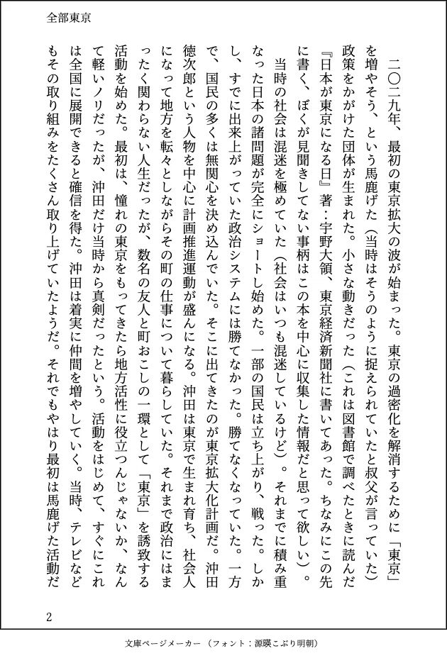 全部東京２