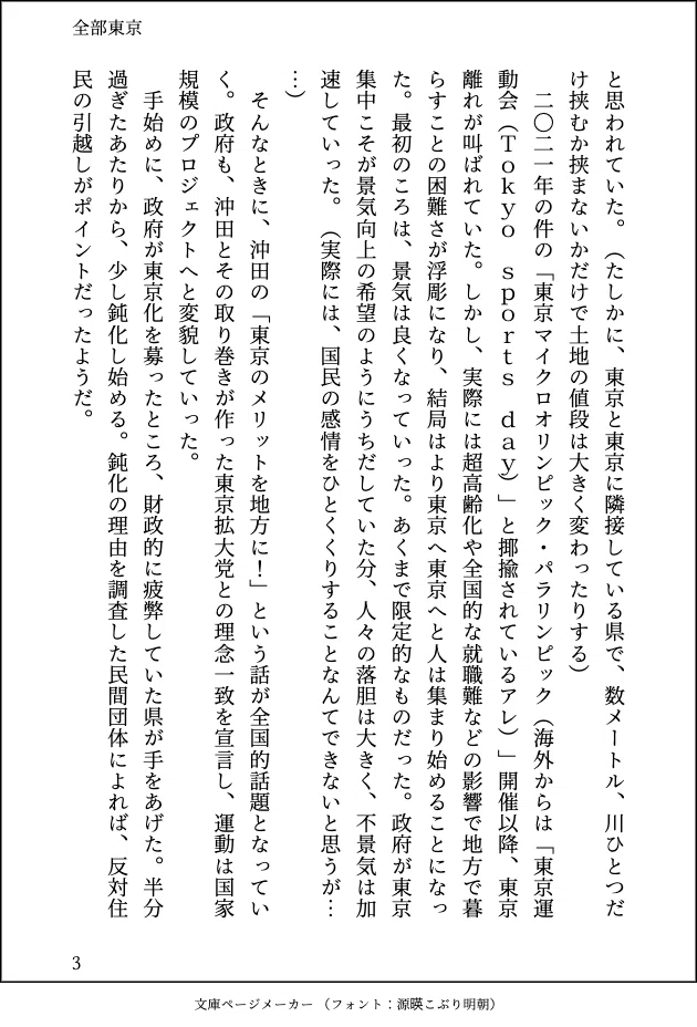 全部東京３