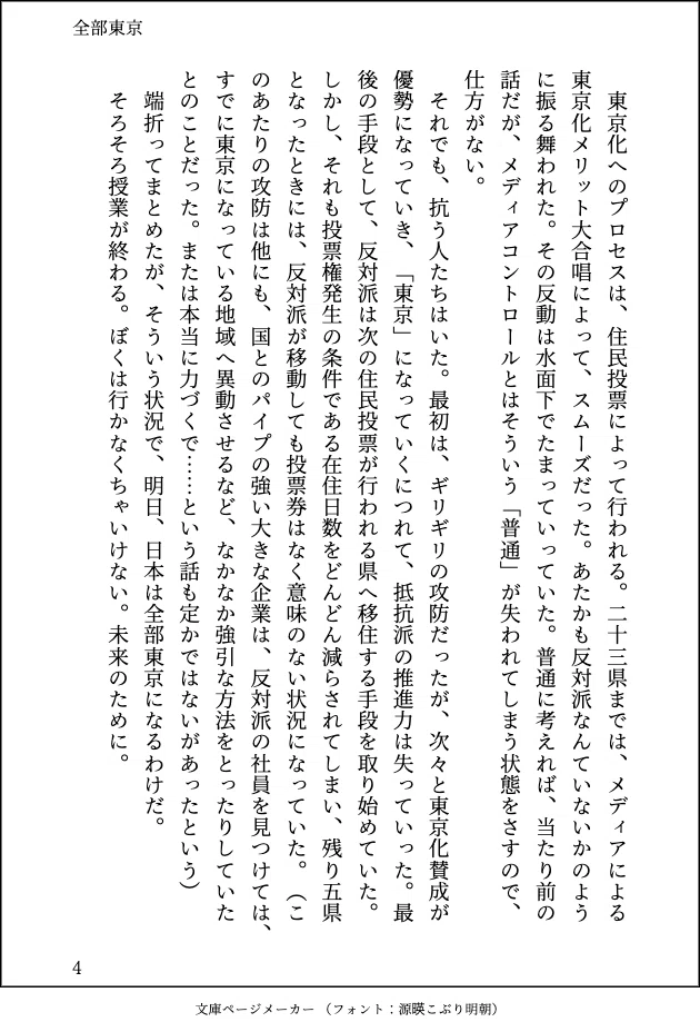 全部東京４