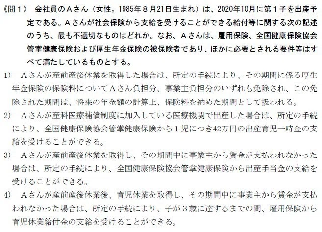 年9月fp1級学科試験 基礎編 全50問の解説 せいのfpチャンネル Note