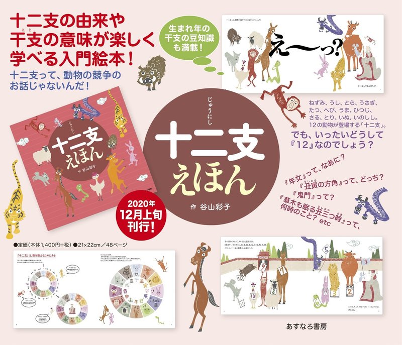 十二支の由来や干支の意味が楽しく学べる入門絵本 十二支えほん の紹介 Taku Note 十二支の由来や干支の意味が楽しく学べる入門絵本 十二支えほん の紹介 Taku Note