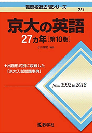 ★大人気商品★ 京大模試で偏差値70を出す学習法とは！？ ～偏差値55からの軌跡 語学+参考書
