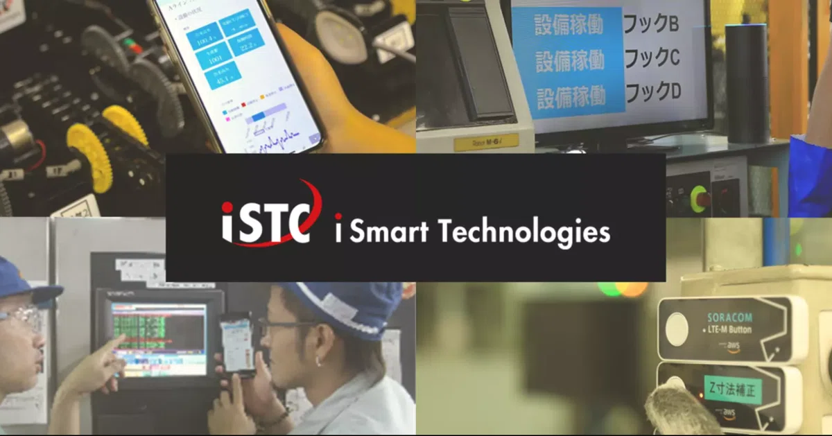 【iSTCの1年】