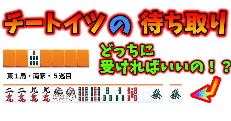 チートイの待ち取り 麻雀 Zero Note