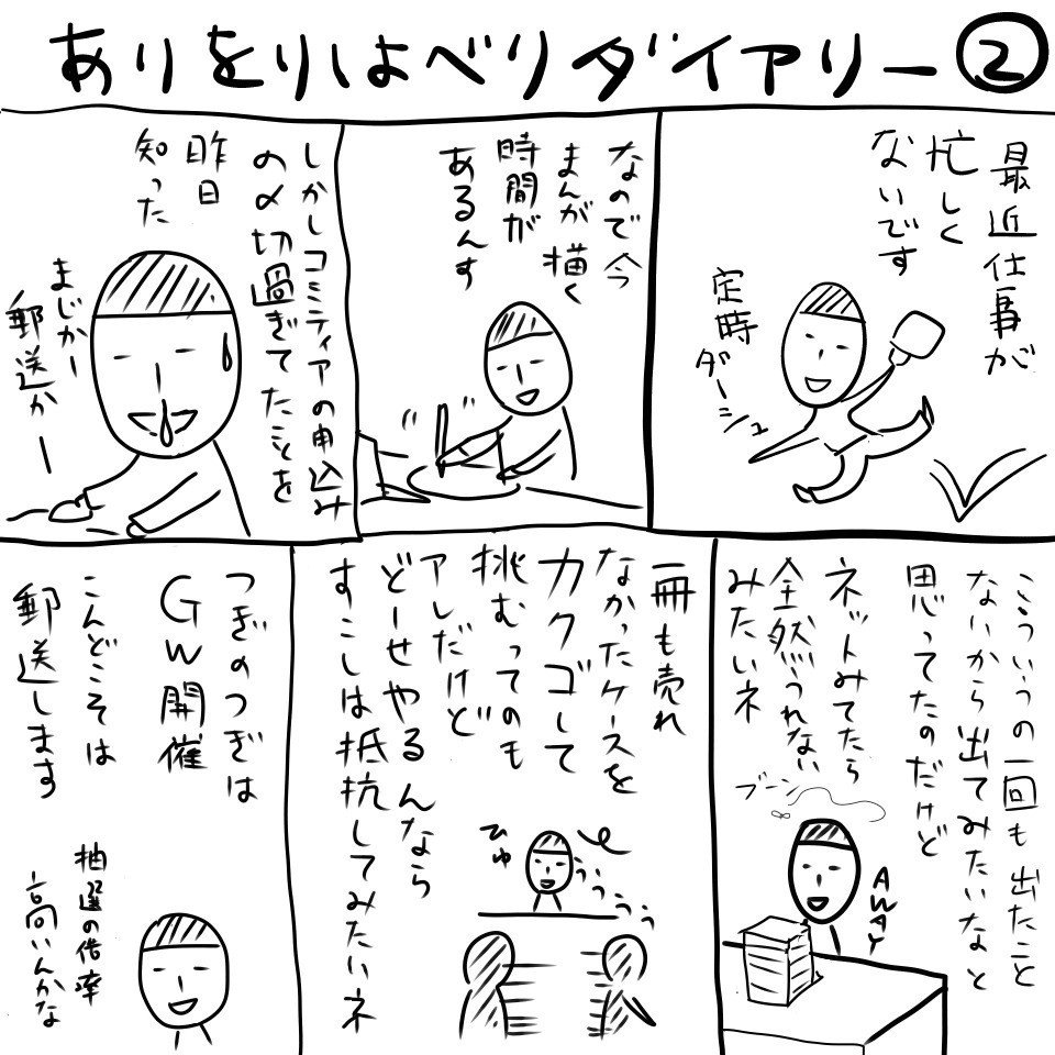 ありをりはべりダイアリ ２ Sonouchi Yagate Note