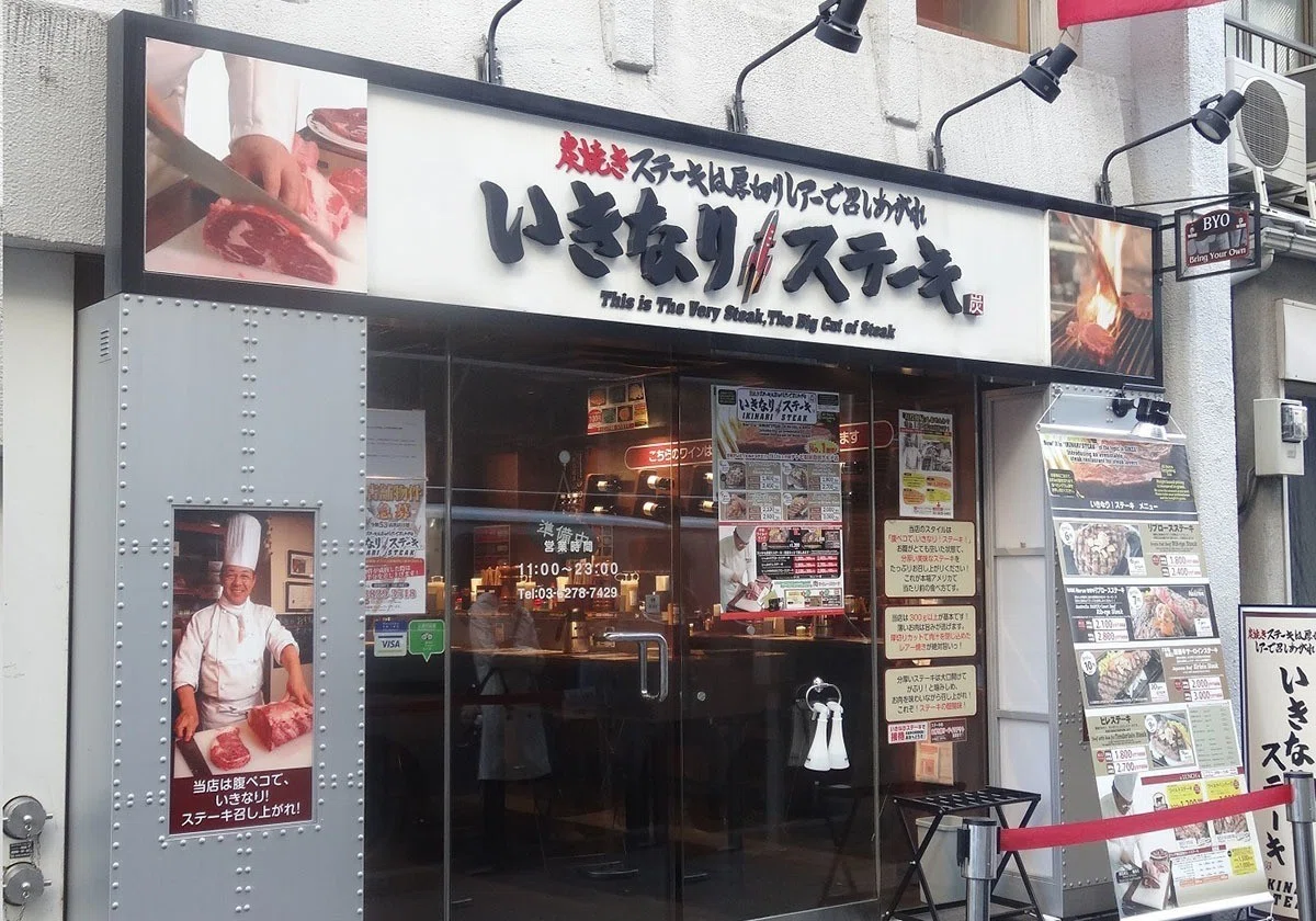 いきなりステーキ2