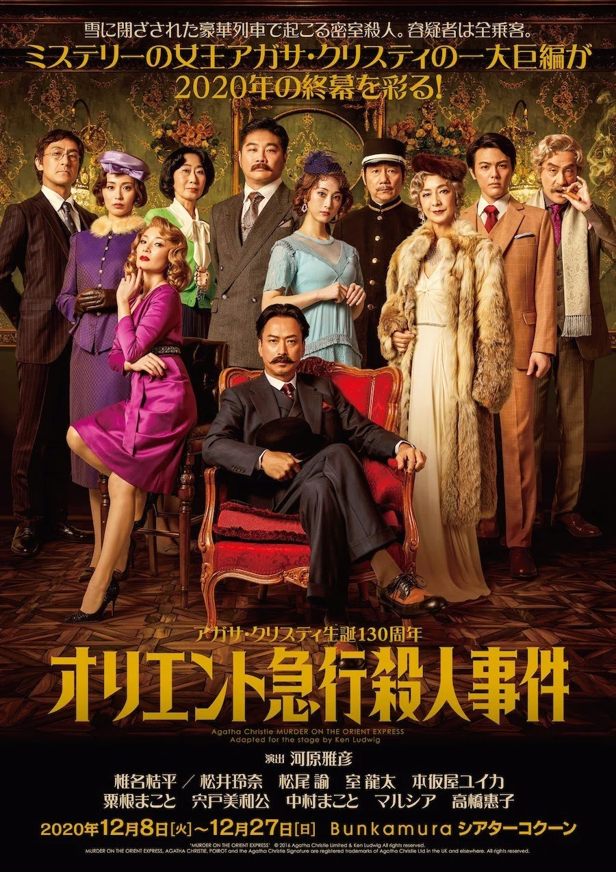 椎名桔平さんが名探偵ポアロに！】アガサ・クリスティーの名作 