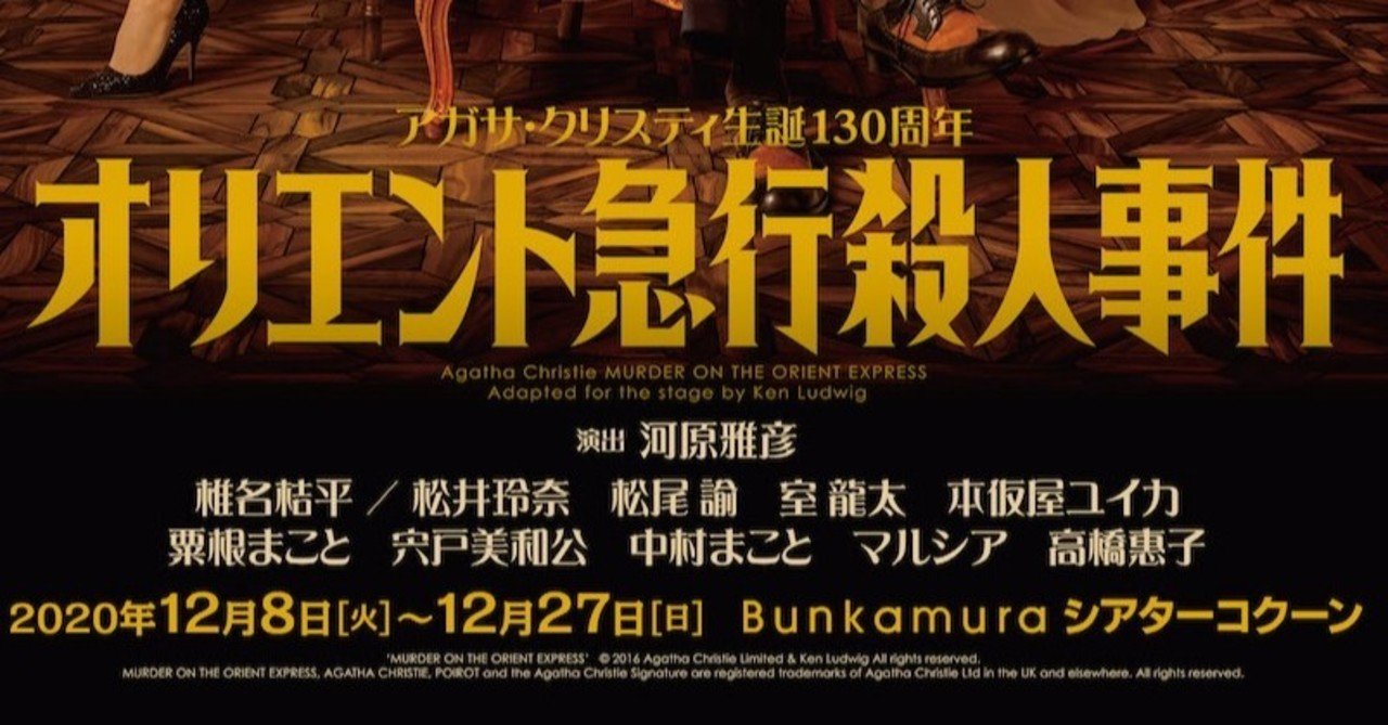 椎名桔平さんが名探偵ポアロに アガサ クリスティーの名作 オリエント急行の殺人 が舞台化 オリエント急行殺人事件 Hayakawa Books Magazines B