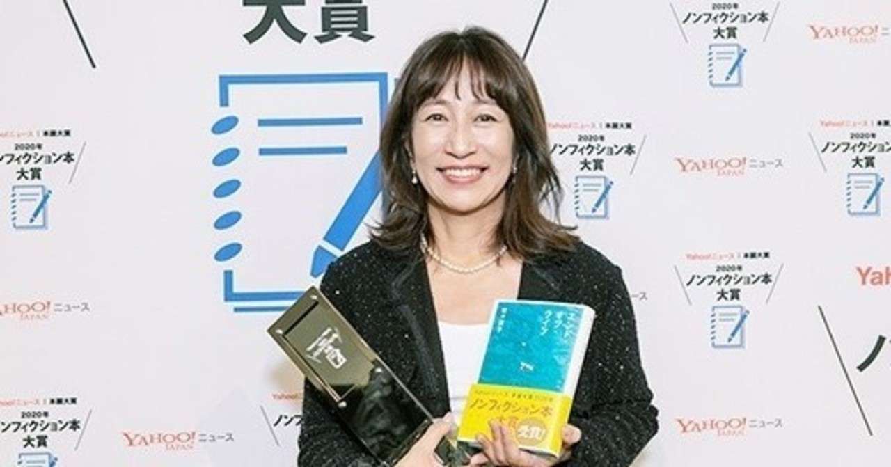 「ノンフィクション本大賞」受賞作が 佐々涼子さん『エンド・オブ・ライフ』に決定——「託されたものがあった。約束を果たせた」(受賞スピ―チより)