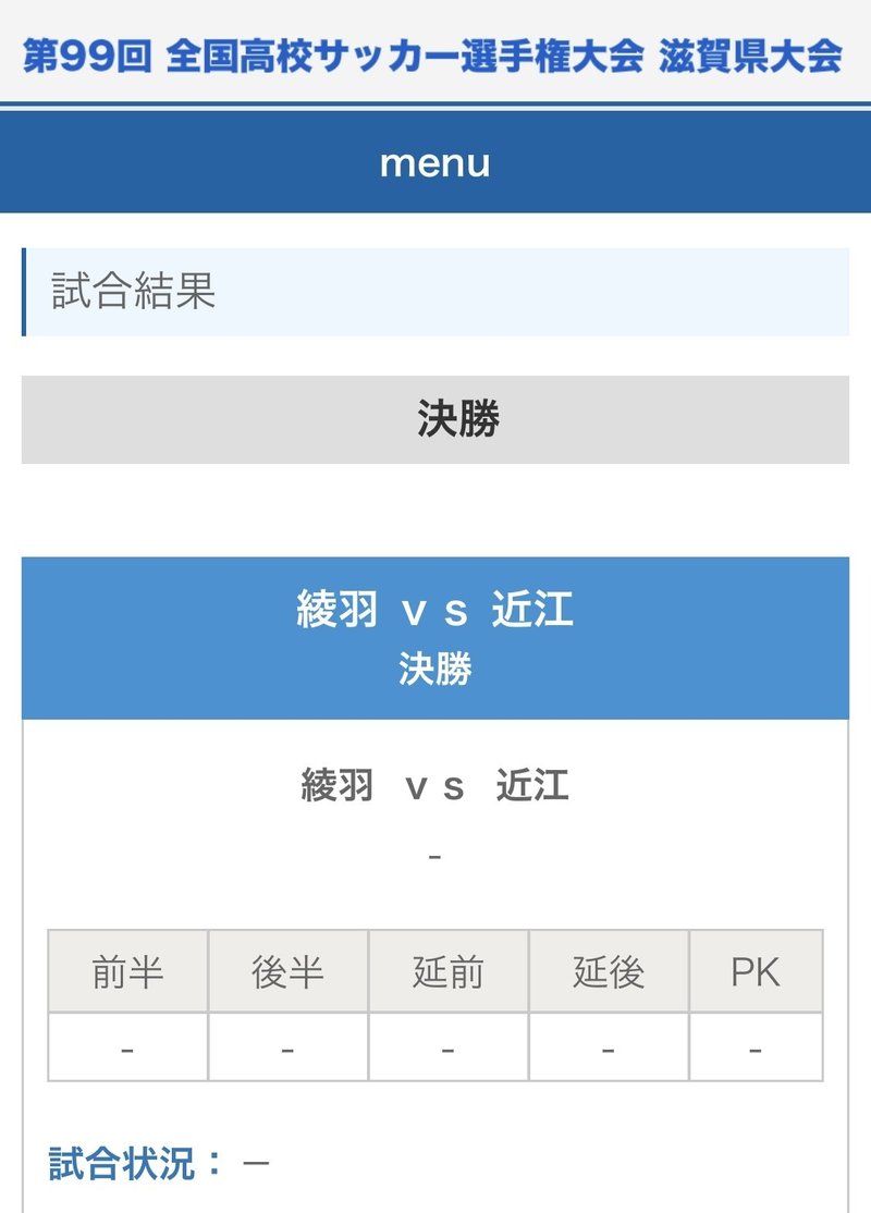 滋賀頂上決戦 テツサカ Note