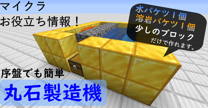 マイクラ サバイバル序盤でも簡単 丸石製造機の作り方と原理紹介 Eiei Note マイクラ サバイバル序盤でも簡単 丸石製造機の作り方と原理紹介 Eiei Note