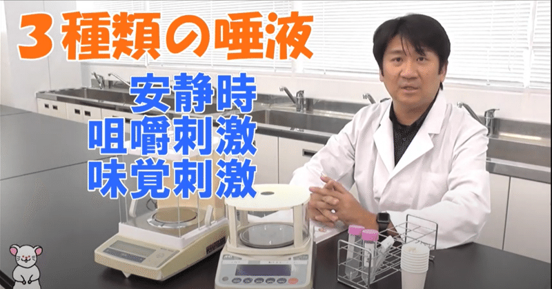 ドライマウスの診断に使える唾液分泌能検査 九歯大生理学実習 唾液 マナビ研究室 九歯大発youtube Note ドライマウスの診断に使える唾液分泌能検査 九歯大生理学実習 唾液 マナビ研究室 九歯大発youtube Note