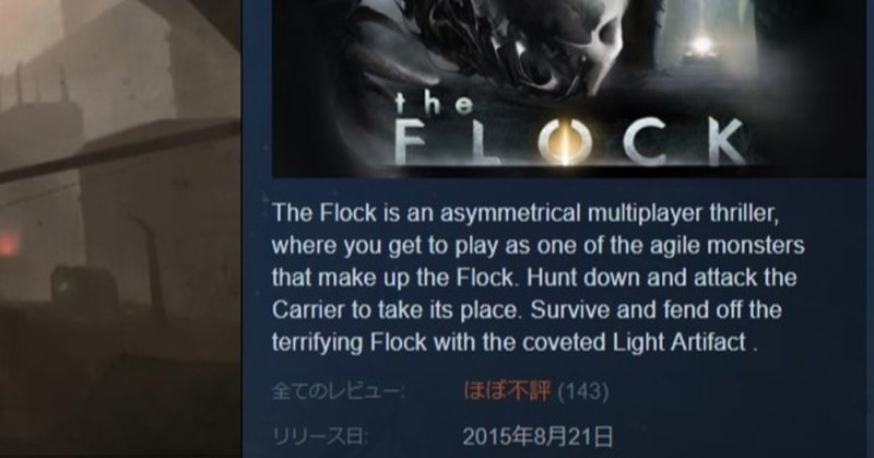 終焉は来ず 誰もいない世界が残った 過疎によって 平和な世界が生まれた対戦ゲーム The Flock の悲しき挑戦 Surumeikaman Note 終焉は来ず 誰もいない世界が残った 過疎によって 平和な世界が生まれた対戦ゲーム The Flock の悲しき挑戦 Surumeikaman Note