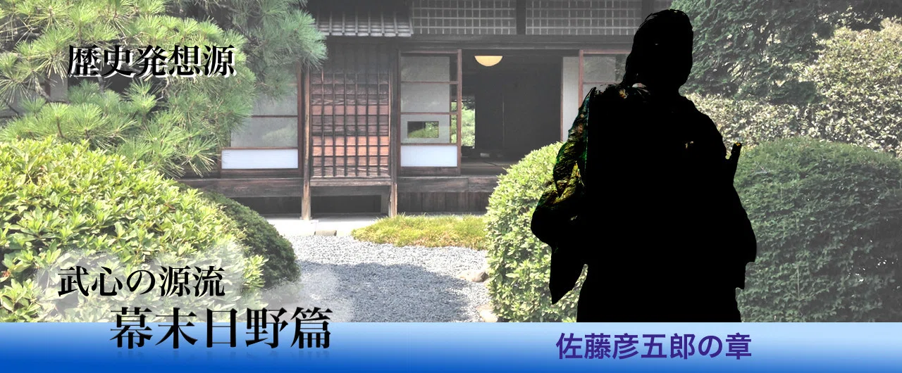 第五回：多摩にも迫る世直し騒動「武州一揆」 [武心の源流・幕末日野篇