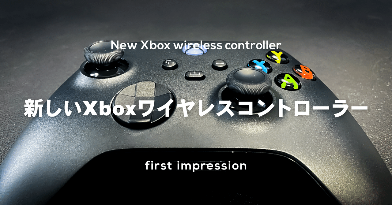 新型のxboxワイヤレスコントローラーを購入 第一印象 Xi Note