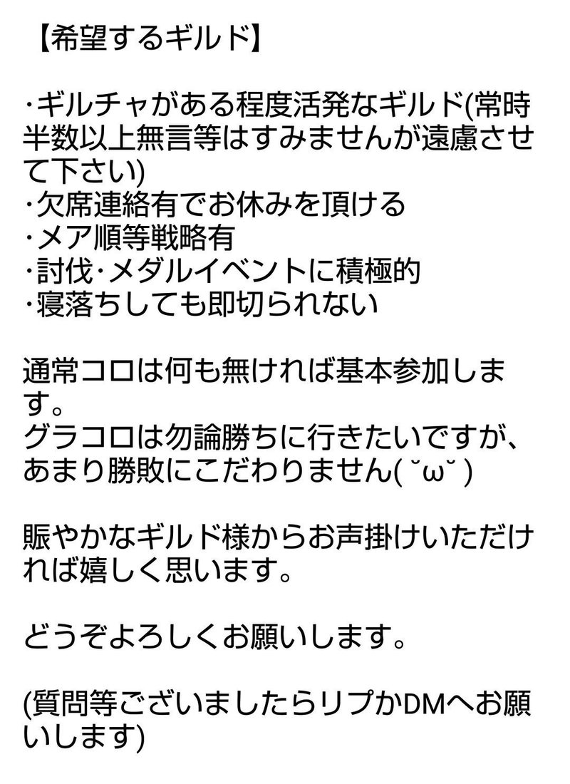 後悔しないギルド募集のすゝめ はじめてのギルド募集編 Sinoalice シノアリス Under7 Note