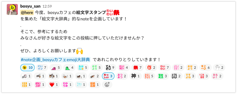 Bosyuカフェ えもじ大辞典 ーslackコミュニティで人気の絵文字25選 ダウンロードデータ付き Bosyu公式 Note Bosyuカフェ えもじ大辞典 ーslackコミュニティで人気の絵文字25選 ダウンロードデータ付き Bosyu公式 Note