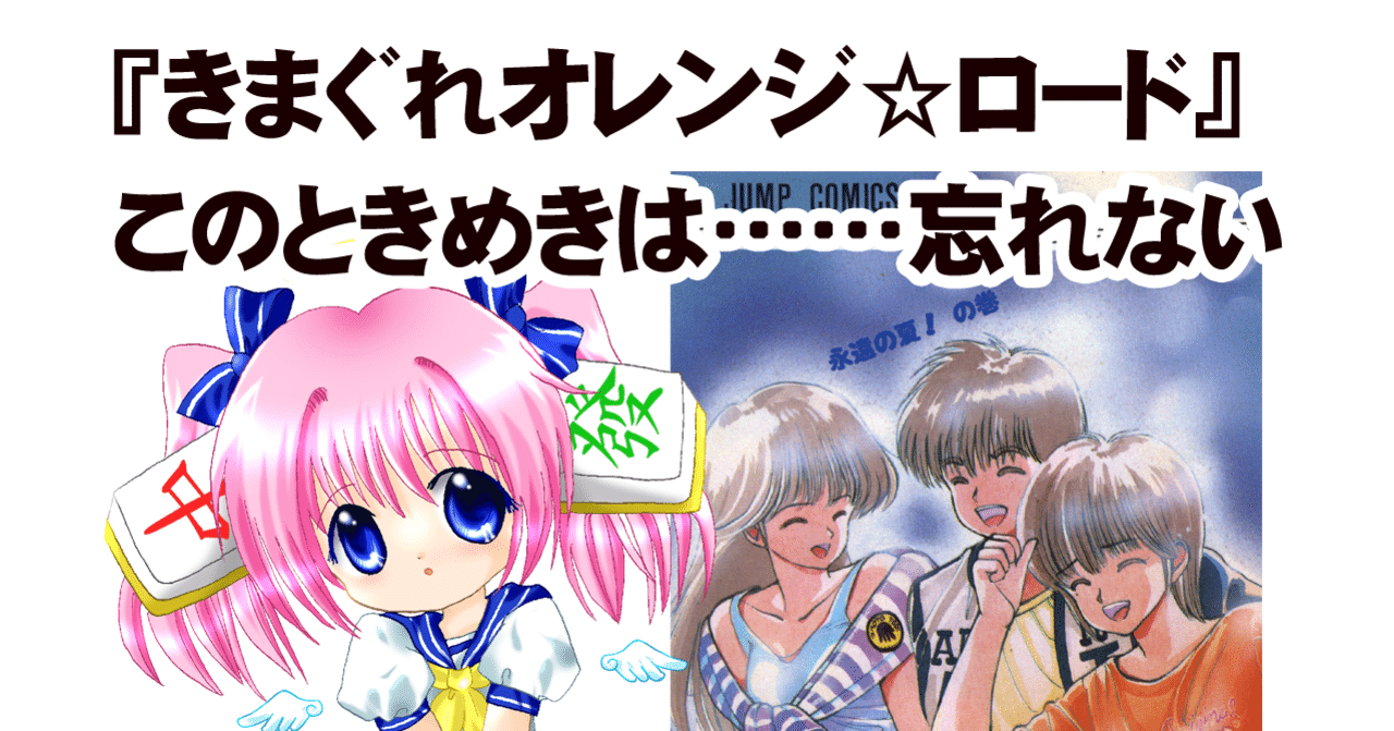 きまぐれオレンジ ロード のジャンプ掲載版 ジャンプコミックス版 愛蔵版の違い ちゆ12歳 Note きまぐれオレンジ ロード のジャンプ掲載版 ジャンプコミックス版 愛蔵版の違い ちゆ12歳 Note