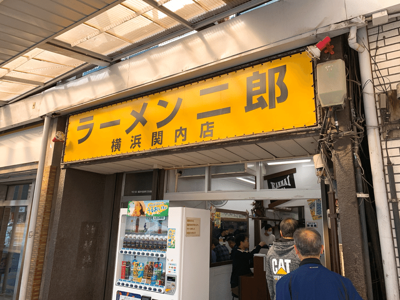 関内駅 ラー活 ラーメン二郎横浜関内店 黒 サウナージロリアン Note