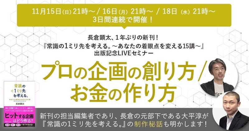 プロの 企画の創り方 お金の作り方 Liveセミナー Note