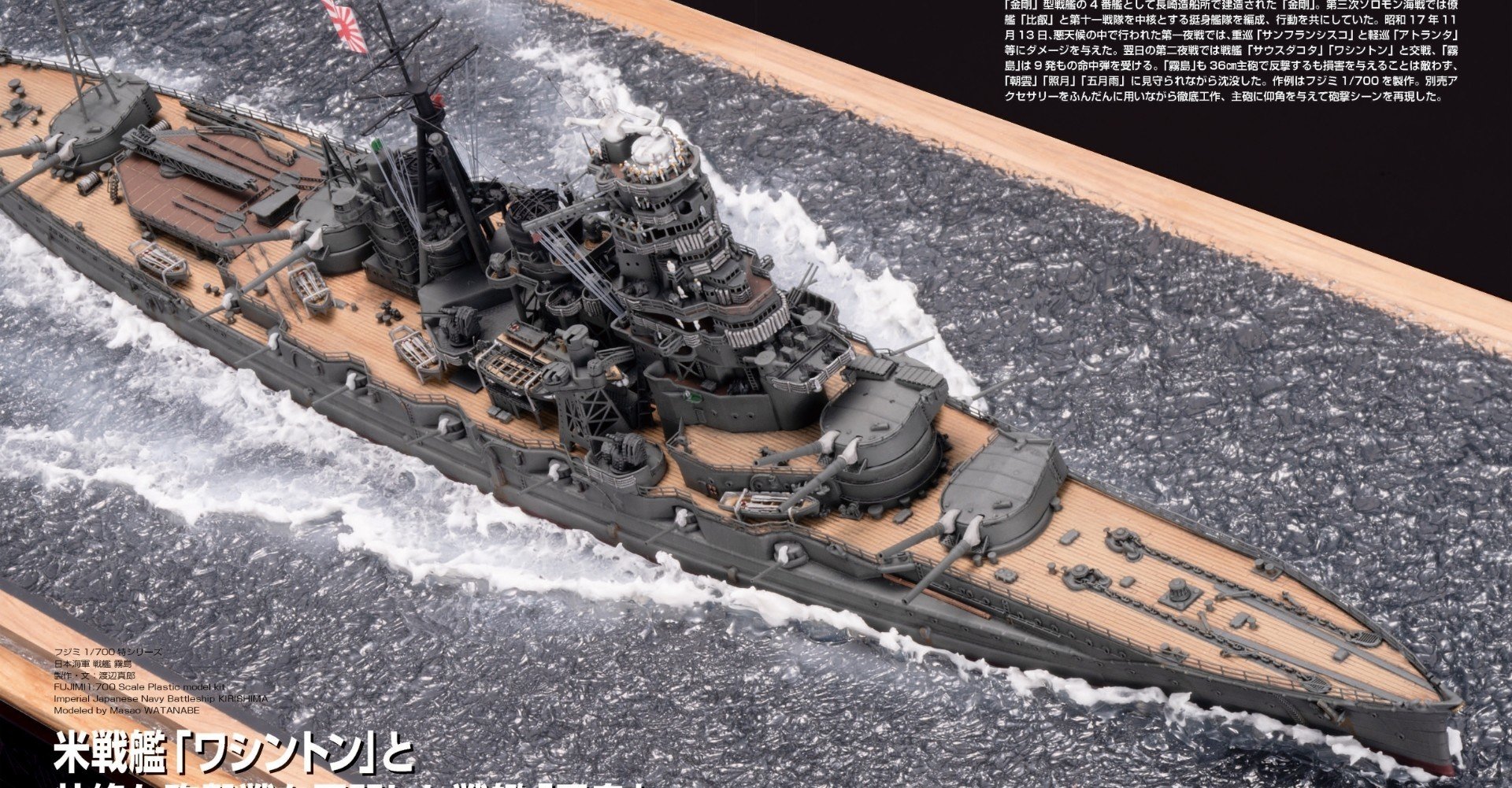 戦艦　ジオラマ　ネルソン　ジオラマにします。 戦艦 ジオラマ ネルソン ジオラマにします。（英戦艦 ネルソン