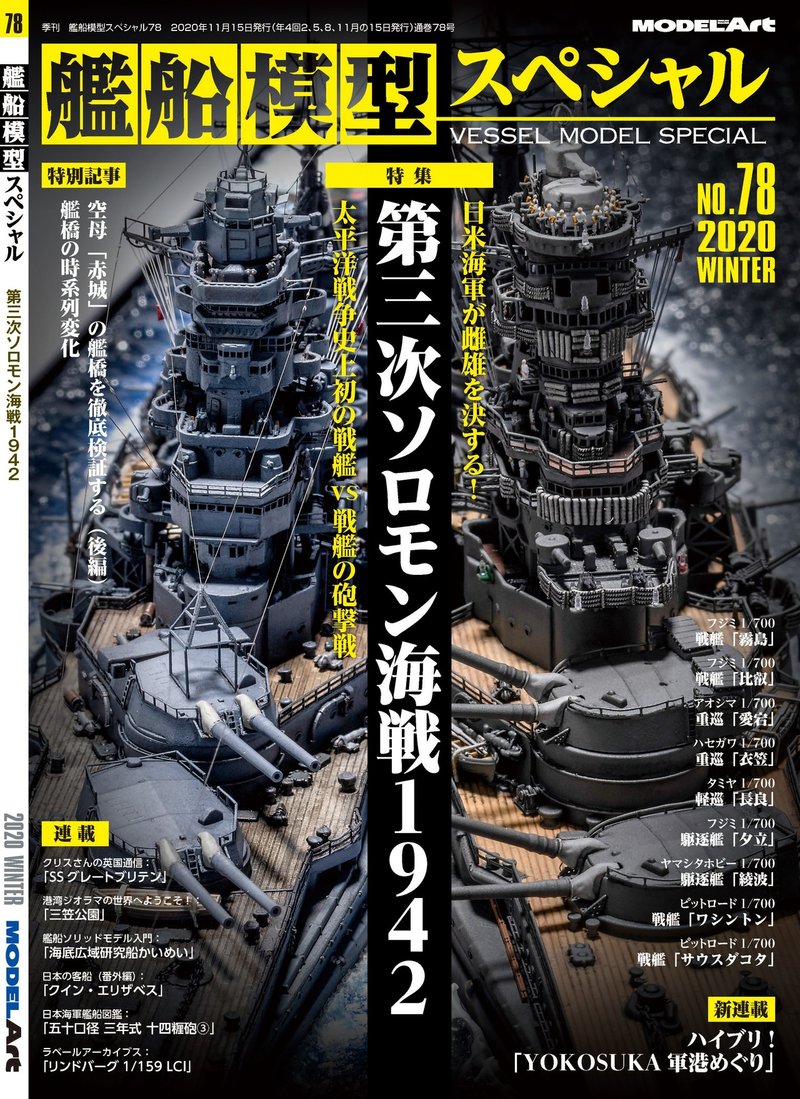 サンプル公開 艦船模型スペシャルno 78 モデルアート公式 Note サンプル公開 艦船模型スペシャルno 78 モデルアート公式 Note