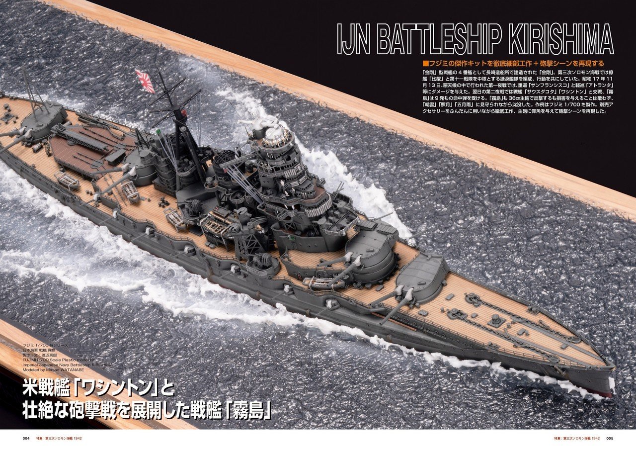 サンプル公開】艦船模型スペシャルNo.78｜モデルアート公式