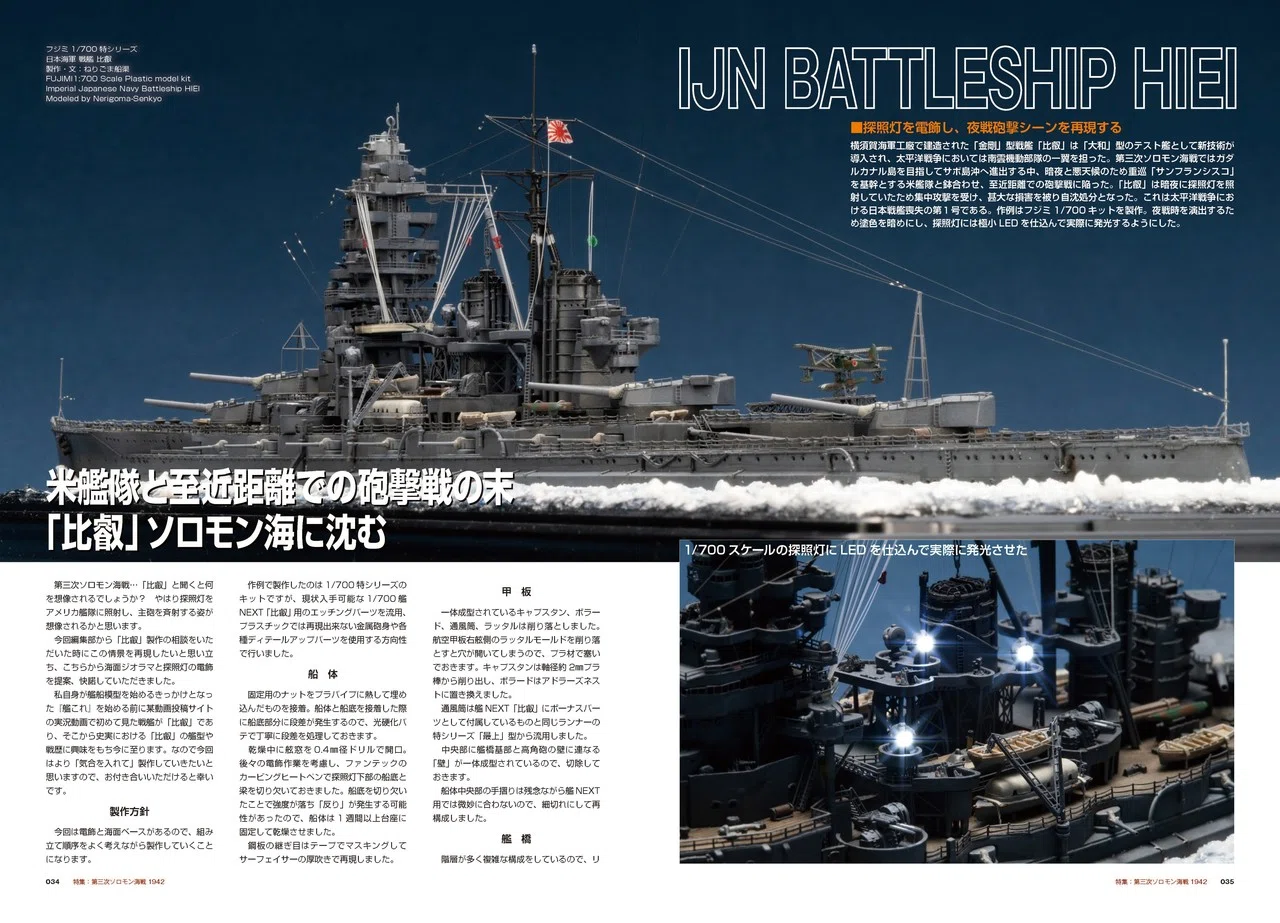 サンプル公開】艦船模型スペシャルNo.78｜モデルアート公式