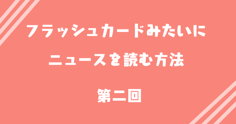 ぼーっとニュースが読める パラパラニュース動画 が作れるツール作ってみた 第２回 朝日新聞 メディア研究開発センター Note