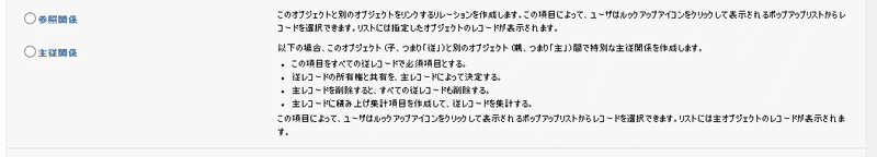 初心者向けセールスフォース 閑話休題 参照関係と主従関係ってなんだ わい Note