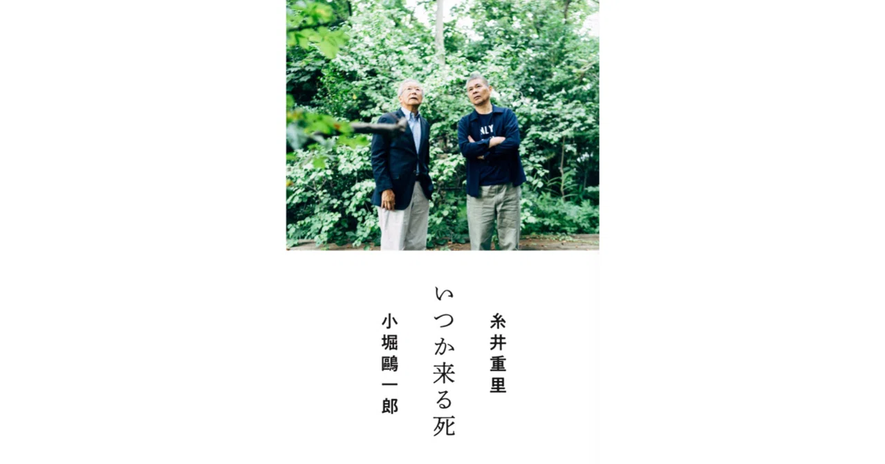 ⁠当時物】1978年PARCO伝説ポスター「死ぬまで女でいたいのです」糸井重里⁠ 70歳を超えた今だからー『いつか来る死』糸井重里さんの「はじめに