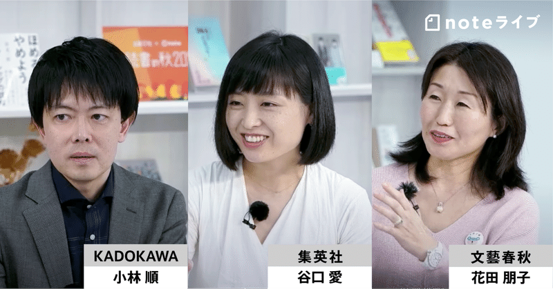 小説好き必見 本のプロが選ぶ年のおすすめ本は 今年の推し本 イベントレポート Noteイベント情報 Note