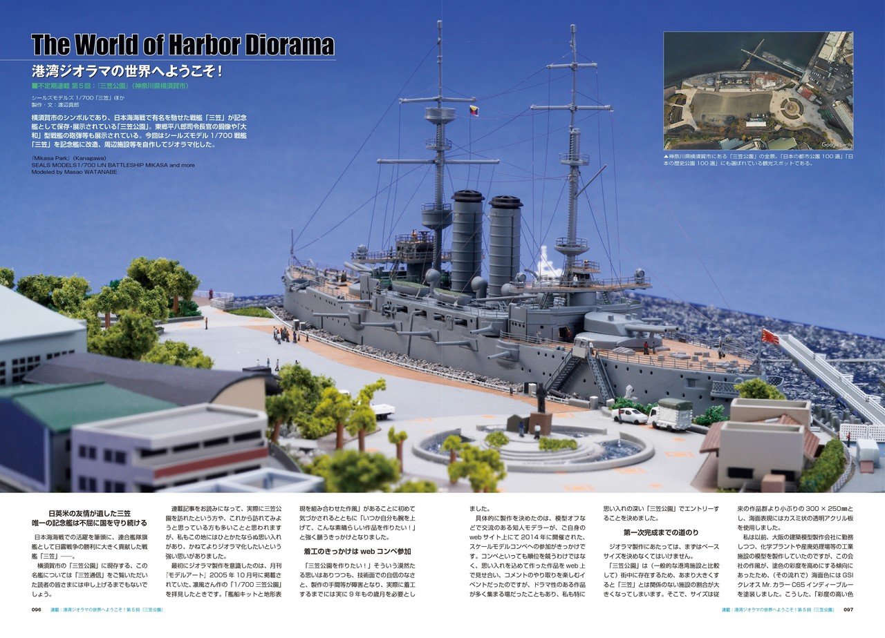 サンプル公開】艦船模型スペシャルNo.78｜モデルアート公式