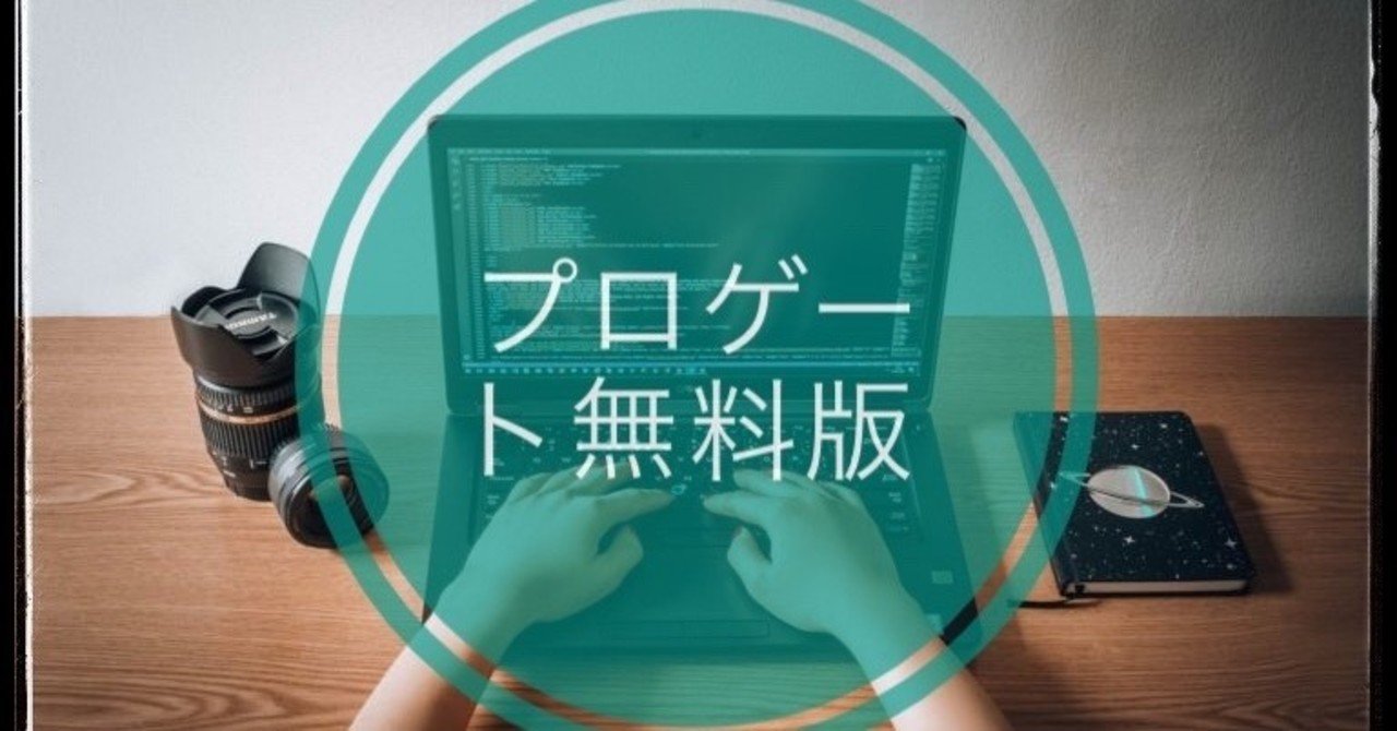 体験談 Progate プロゲート 無料版の範囲は 簡単に解説 年 Enurafuka Note