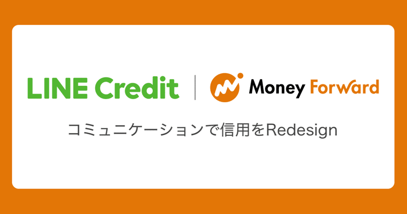 これからの信用とお金の話 Lineスコア Lineポケットマネー公式 Note