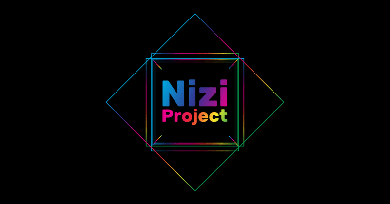 遅ればせながら観た Nizi Project ご多分に漏れずどハマりな私 中目黒土産店 Note