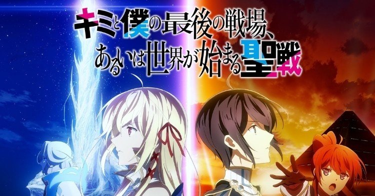 アニメ キミと僕の最後の戦場 あるいは世界が始まる聖戦 第5話感想 ネタバレあり ヌマサン Note