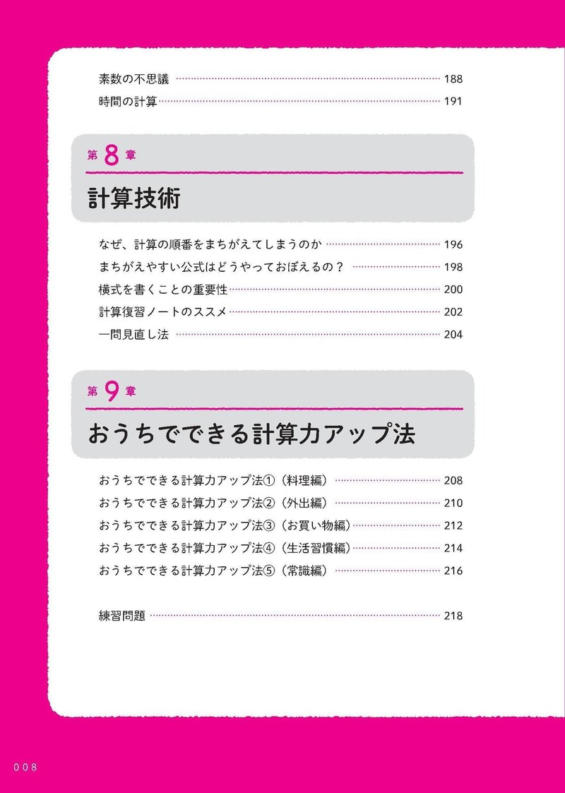 試し読み 小学校6年間分の計算がスッキリわかる本 高濱正伸監修 から はじめにを先行公開 カンゼン Note 試し読み 小学校6年間分の計算がスッキリわかる本 高濱正伸監修 から はじめにを先行公開 カンゼン Note