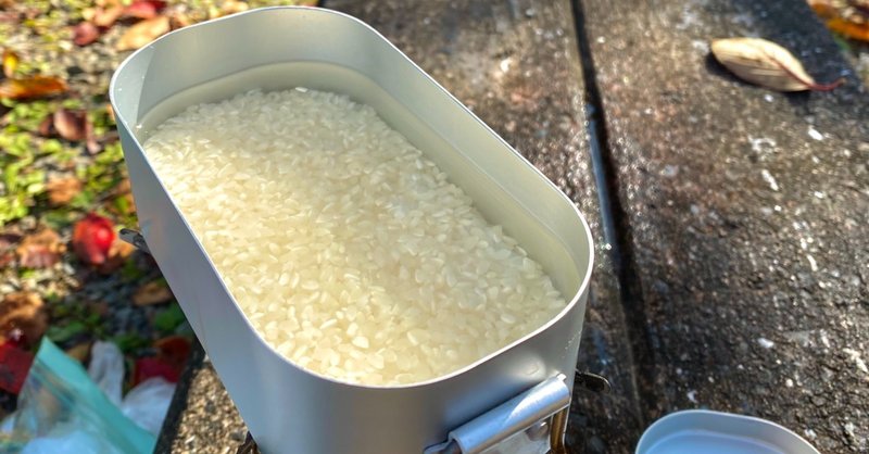 ひとりキャンプで米を炊く 3度目のソロキャンプ のりまき Note ひとりキャンプで米を炊く 3度目のソロキャンプ のりまき Note
