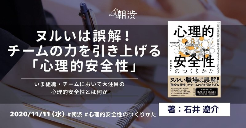 なるほどわからん から始まる 心理的安全性のつくりかた 石井遼介さん 朝渋読書 ソフィーさん Mikako Yoneda Note