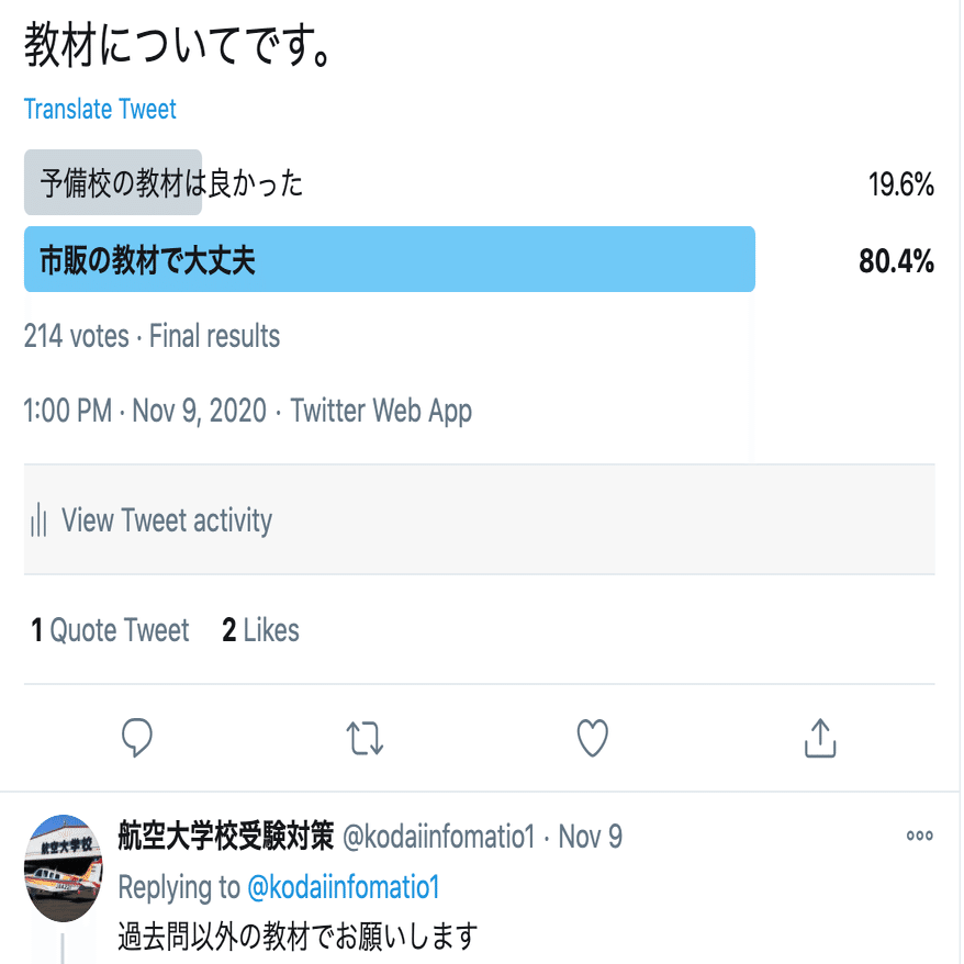 予備校申し込む前に絶対見るべき！航空大学校過去問｜パイロット受験応援！