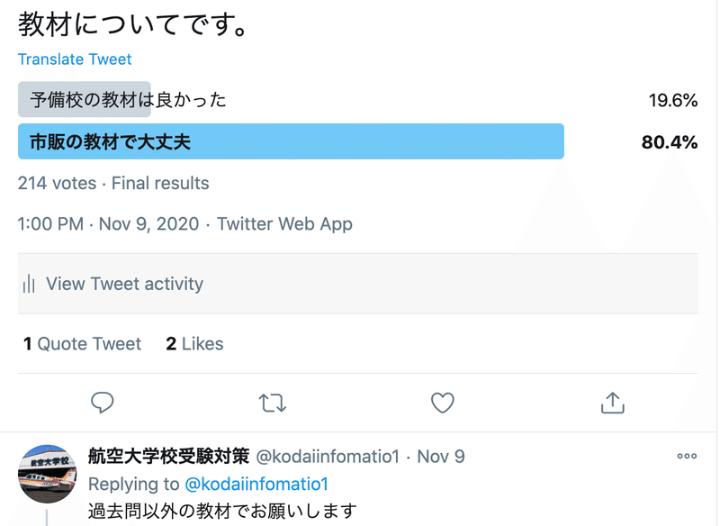 予備校申し込む前に絶対見るべき 航空大学校過去問 航空大学校受験応援 Note