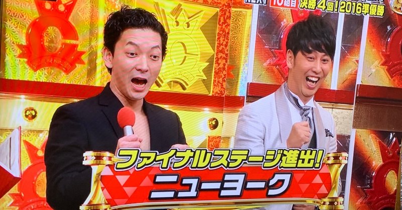 東京吉本若手芸人のエース ニューヨーク の魅力 Hiroto Hoshino Note