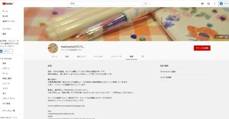 自チャンネルの動画のこと One めむも 文房具youtube Note