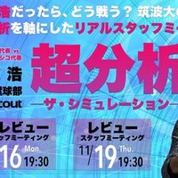 特別公開 幸野健一 守山真悟 新時代サッカー育成対談 勝利は本当に大事なのか White Board Note